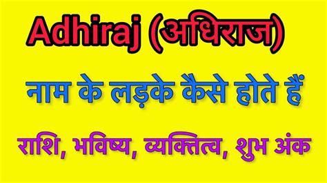 adhiraj meaning in hindi